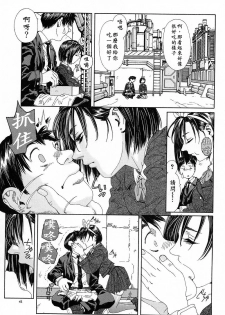 [Seto Yuuki] Stringendo [Chinese] - page 42