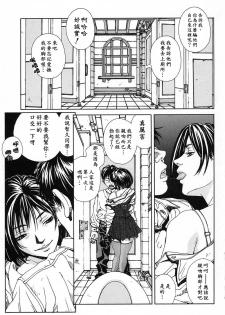 [Seto Yuuki] Stringendo [Chinese] - page 8