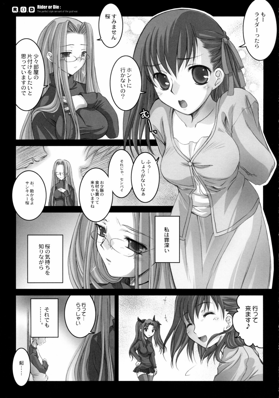 (C70) [Kaiki Nisshoku (Ayano Naoto)] R.O.D -Rider or Die- (Fate/hollow ataraxia) page 6 full