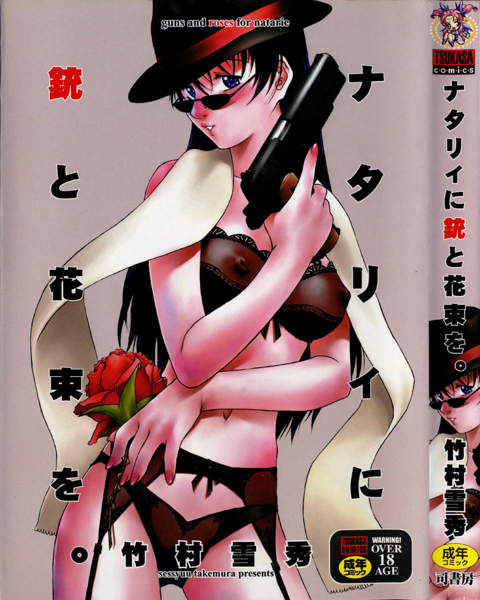 [Takemura Sesshu] Natalie Ni Juu To Hanataba Wo. | Guns and Roses for Natalie page 1 full