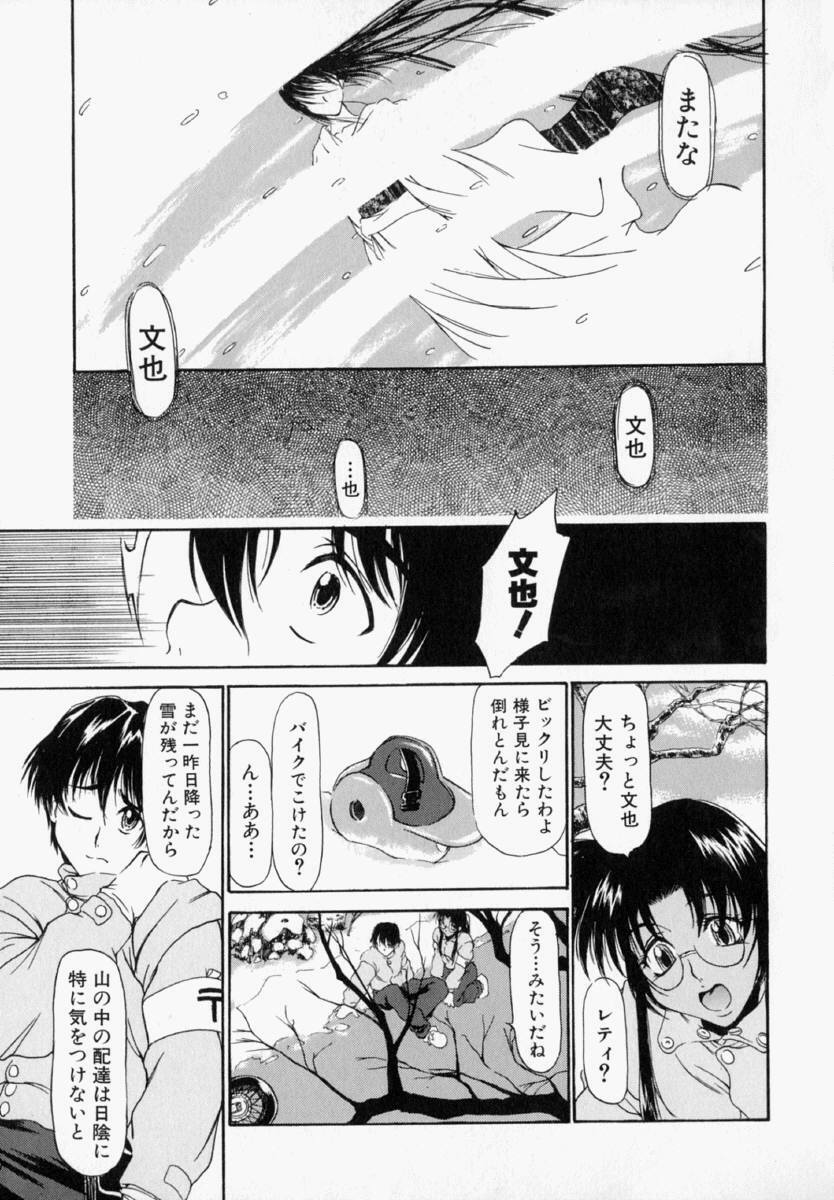 [Takemura Sesshu] Natalie Ni Juu To Hanataba Wo. | Guns and Roses for Natalie page 102 full