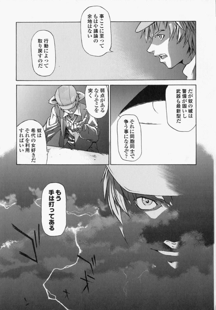 [Takemura Sesshu] Natalie Ni Juu To Hanataba Wo. | Guns and Roses for Natalie page 144 full