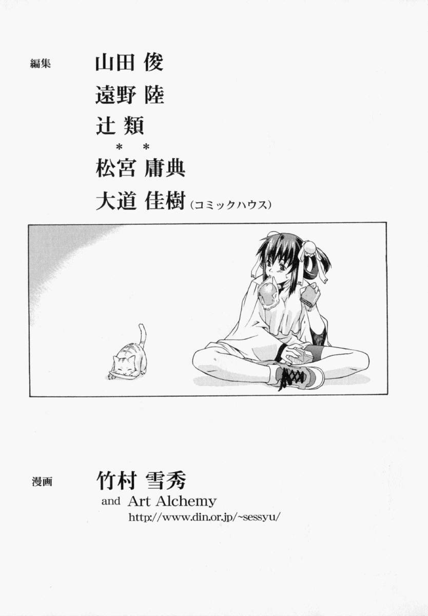 [Takemura Sesshu] Natalie Ni Juu To Hanataba Wo. | Guns and Roses for Natalie page 174 full