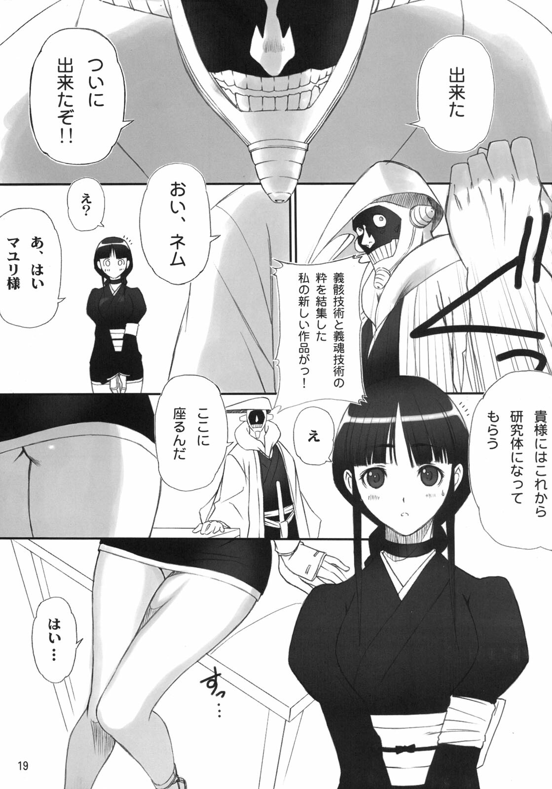 (C70) [T2 ART WORKS (Tony)] Watashi wa Kyozetsu Suru! Kamo (Bleach) page 17 full