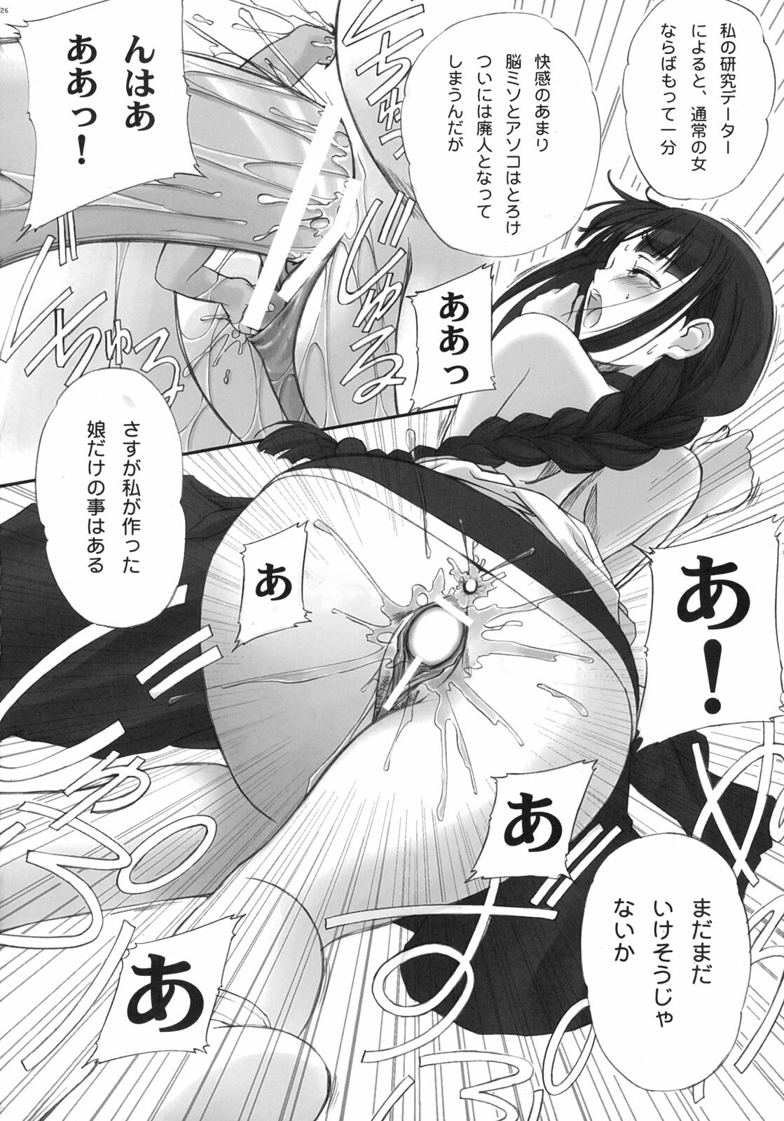 (C70) [T2 ART WORKS (Tony)] Watashi wa Kyozetsu Suru! Kamo (Bleach) page 24 full