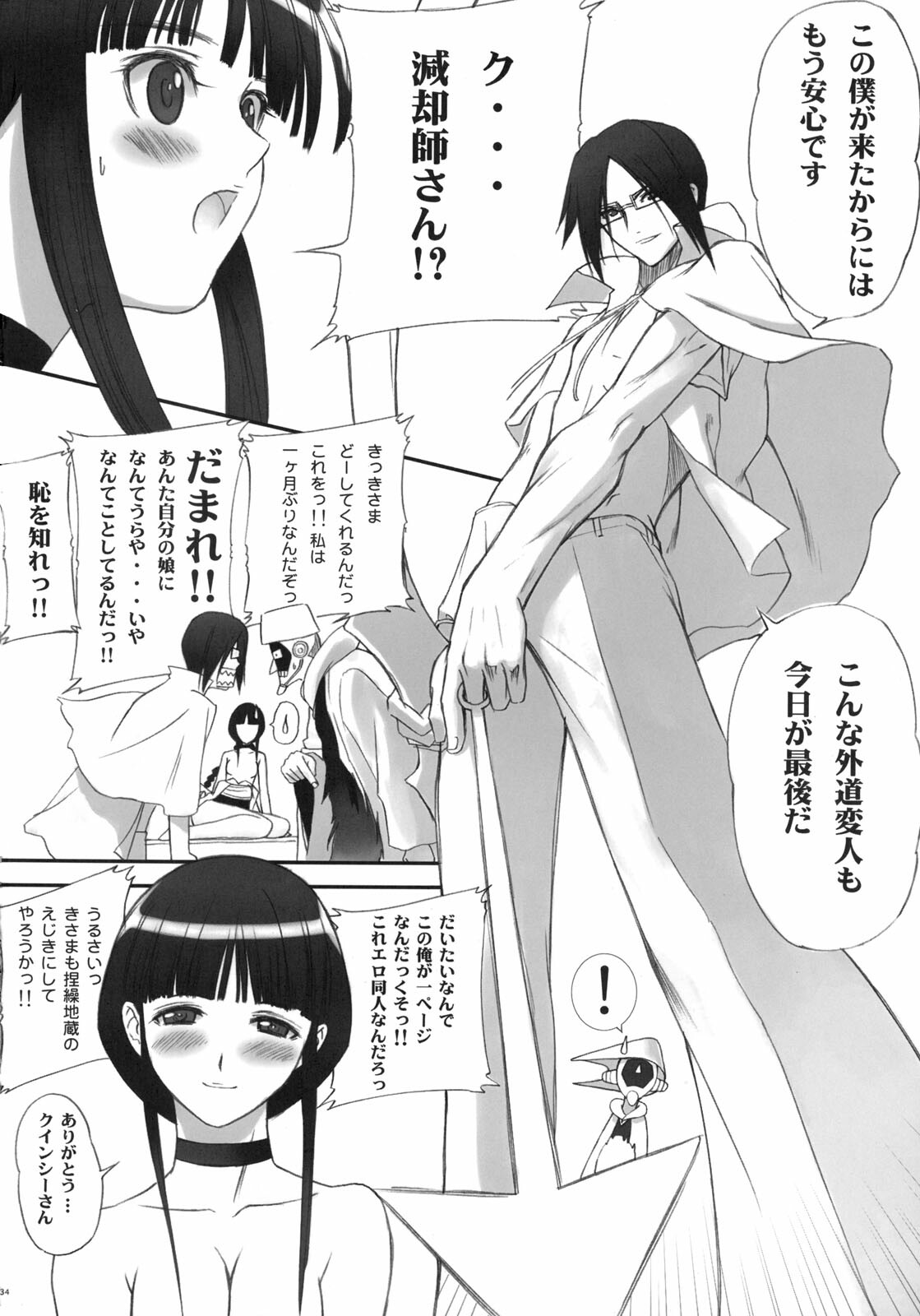 (C70) [T2 ART WORKS (Tony)] Watashi wa Kyozetsu Suru! Kamo (Bleach) page 32 full