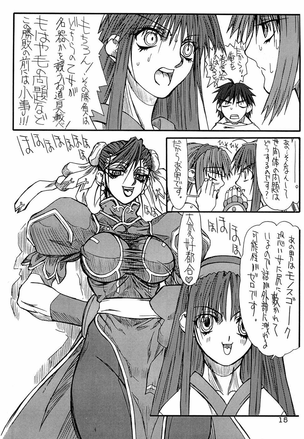 (C65) [Power Slide (Uttorikun)] Isai (Samurai Spirits Zero, Street Fighter) page 15 full