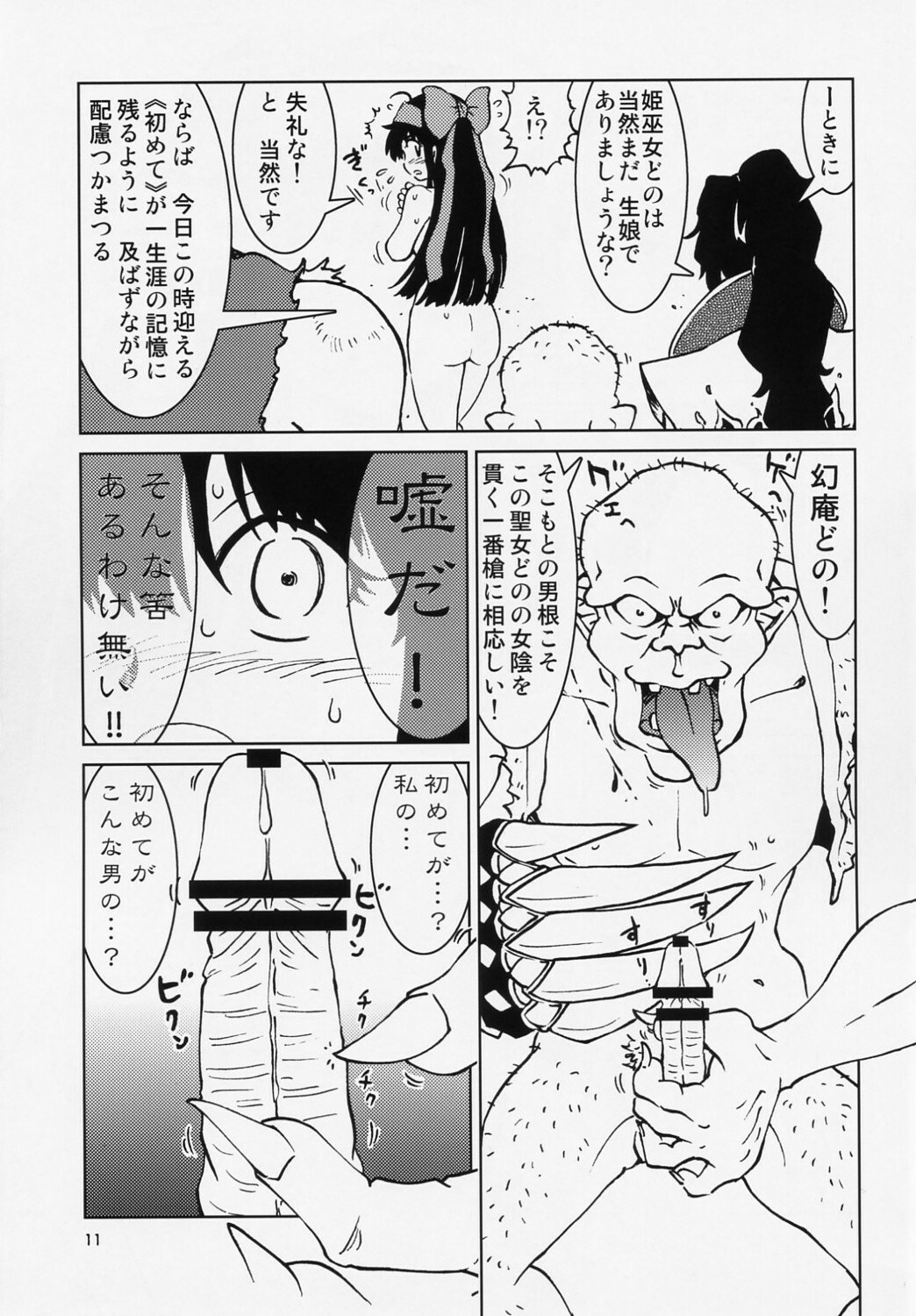 (SC40) [Uramada Shoudo (Madaco)] Spiritual Nazo no Intoujou Hen Ni no Maki (Samurai Spirits) page 12 full