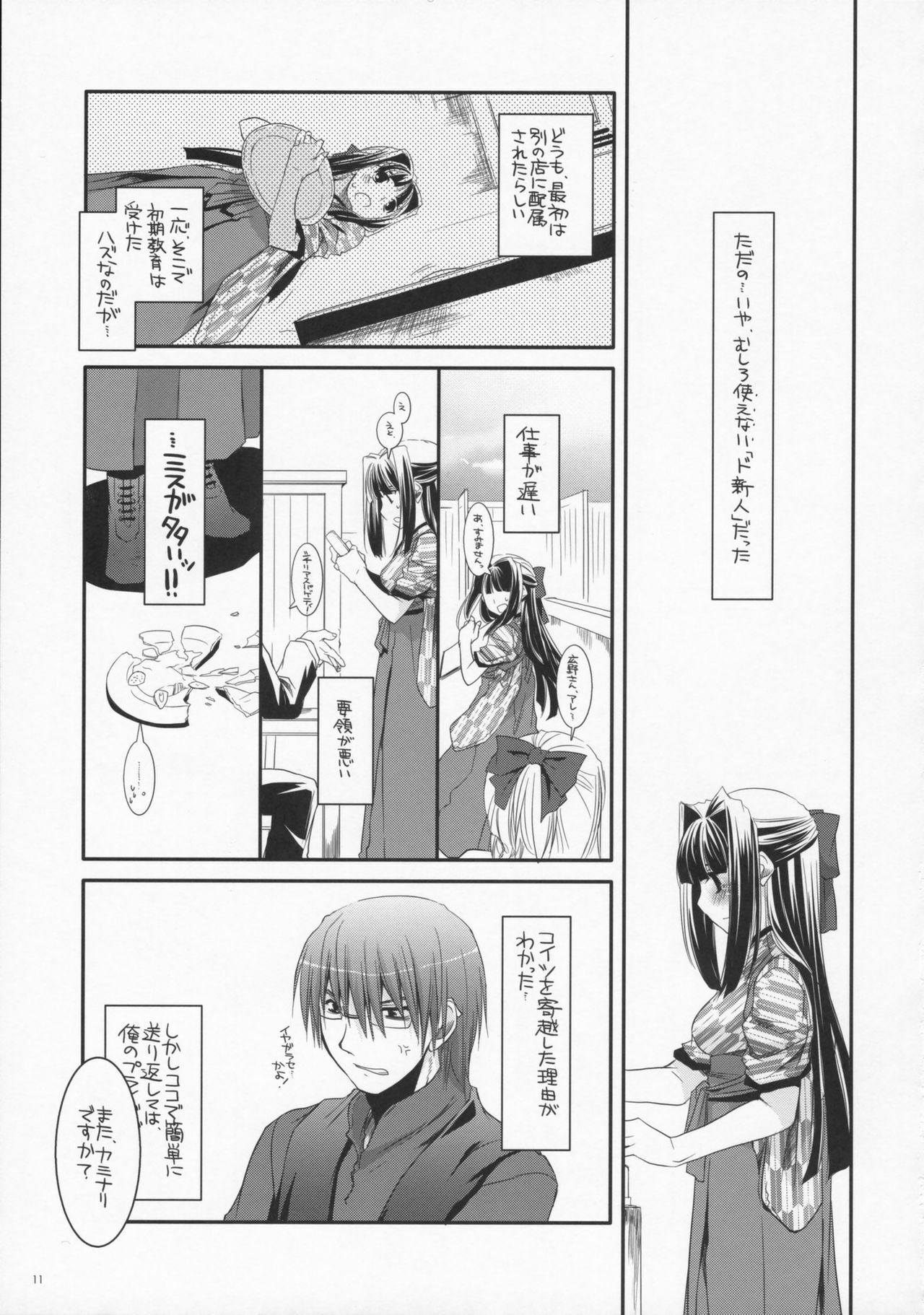 (C72) [Digital Lover (Nakajima Yuka)] Seifuku Rakuen 18 - Costume Paradise 18 page 10 full