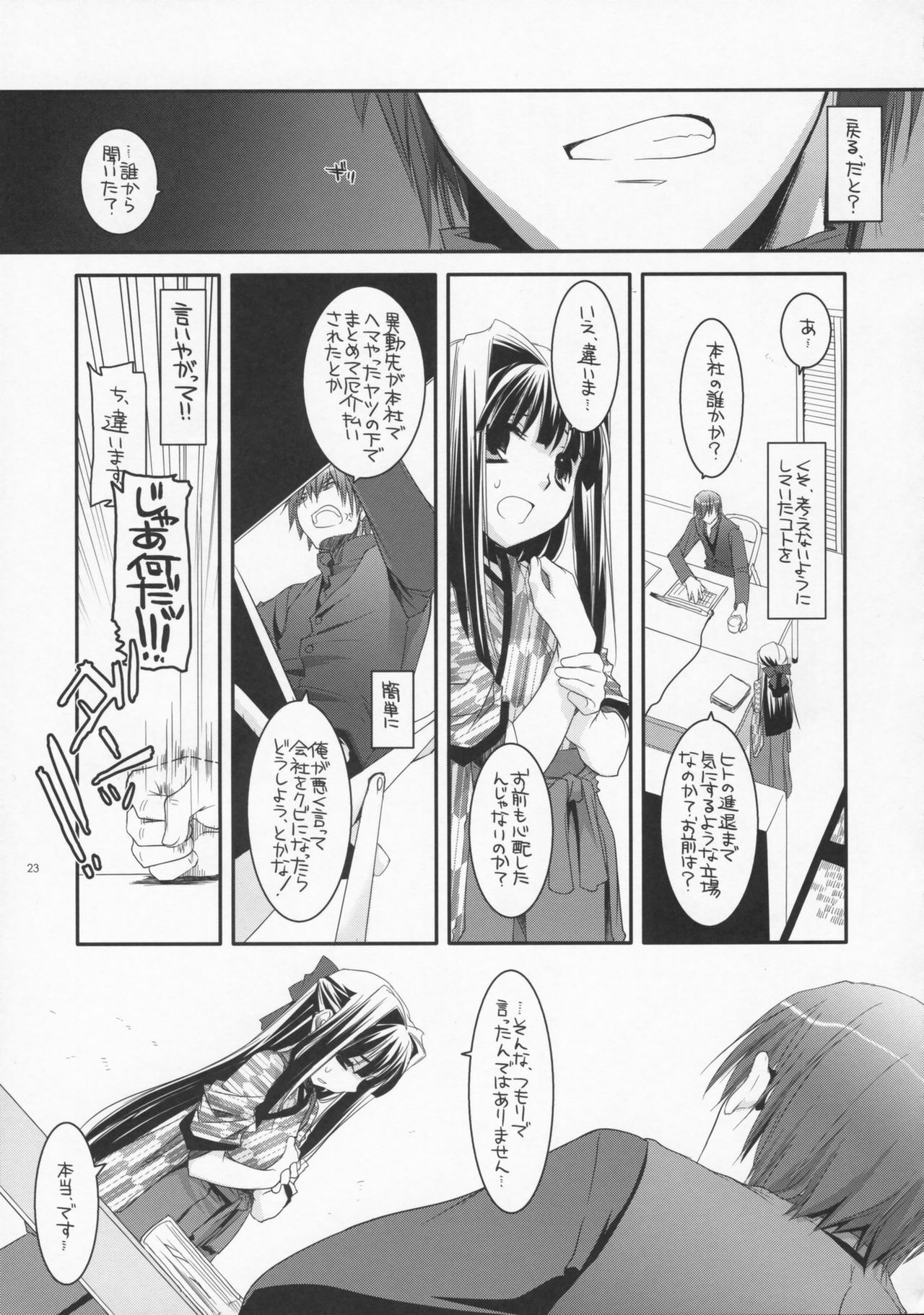 (C72) [Digital Lover (Nakajima Yuka)] Seifuku Rakuen 18 - Costume Paradise 18 page 22 full