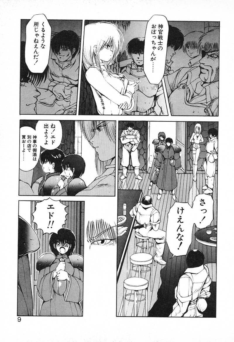 [Fujisaki Makoto] Stampede Reimia page 8 full