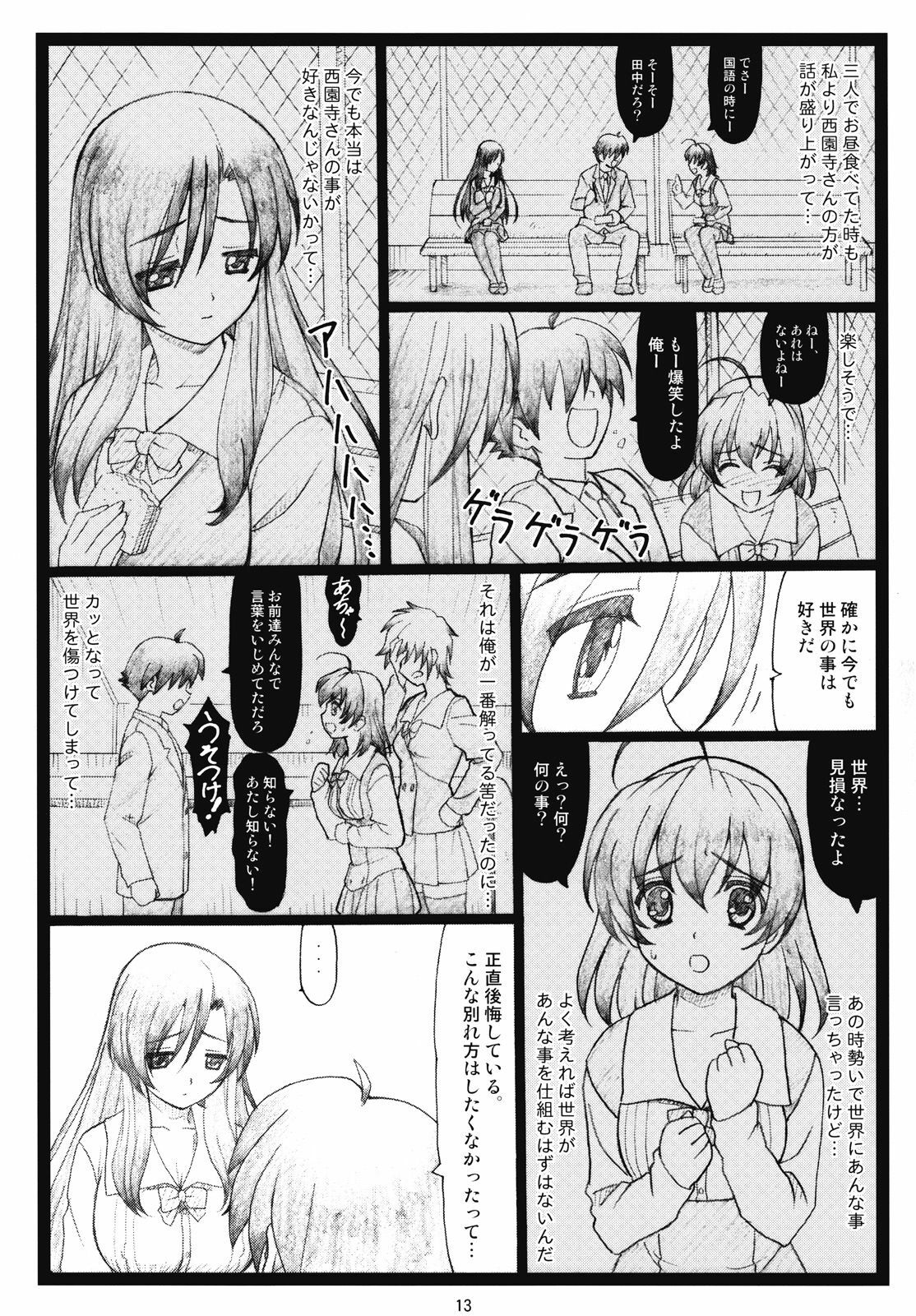 (C73) [Ohkura Bekkan (Ohkura Kazuya)] Kawaii yo Kotonoha (School Days) page 12 full