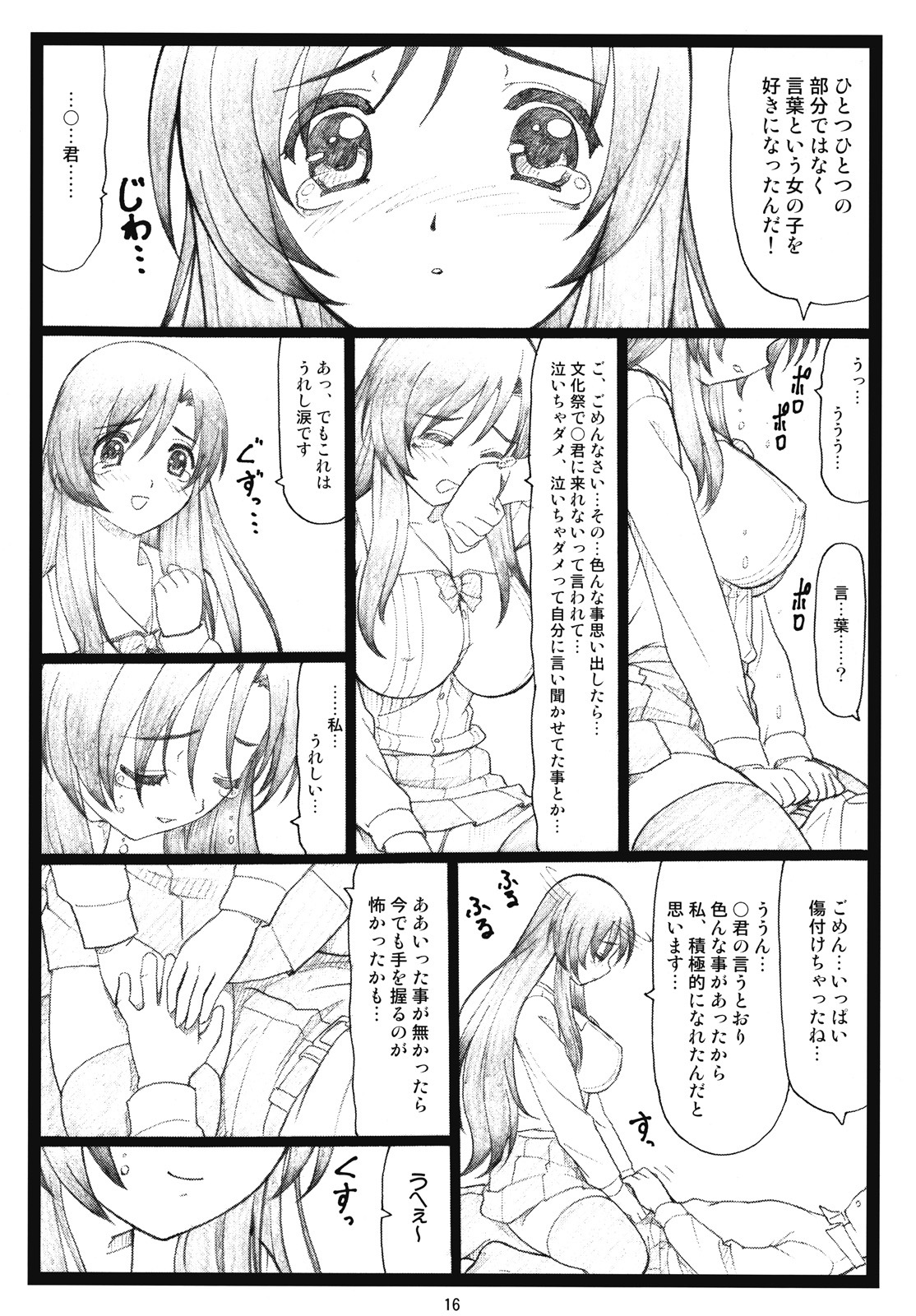 (C73) [Ohkura Bekkan (Ohkura Kazuya)] Kawaii yo Kotonoha (School Days) page 15 full