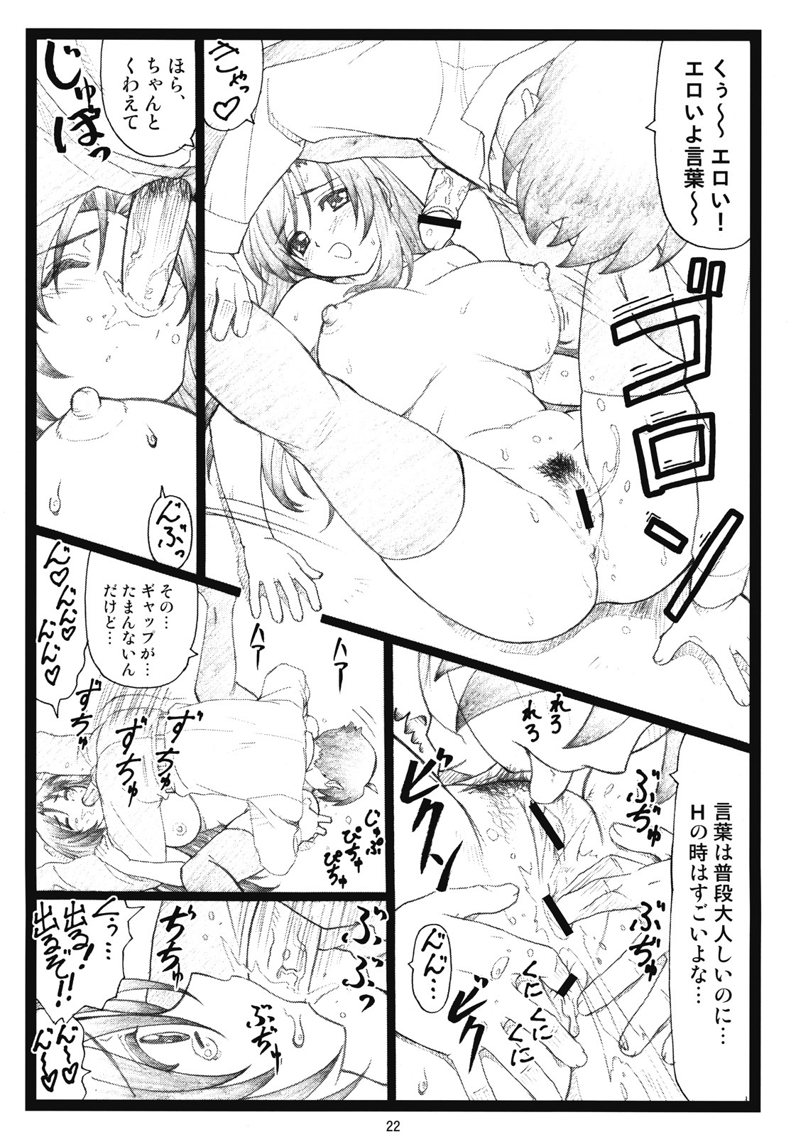 (C73) [Ohkura Bekkan (Ohkura Kazuya)] Kawaii yo Kotonoha (School Days) page 21 full