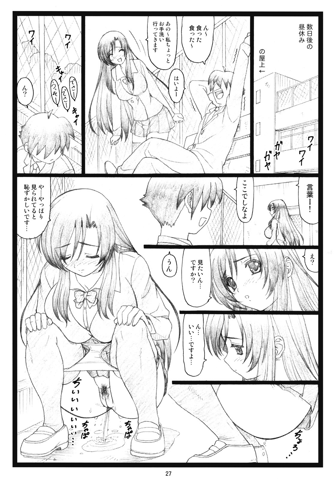 (C73) [Ohkura Bekkan (Ohkura Kazuya)] Kawaii yo Kotonoha (School Days) page 26 full