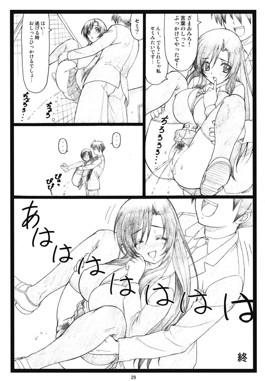 (C73) [Ohkura Bekkan (Ohkura Kazuya)] Kawaii yo Kotonoha (School Days) page 28 full