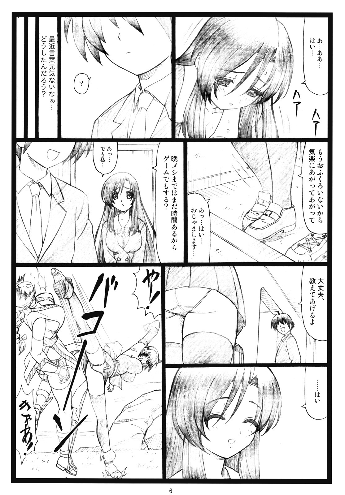 (C73) [Ohkura Bekkan (Ohkura Kazuya)] Kawaii yo Kotonoha (School Days) page 5 full