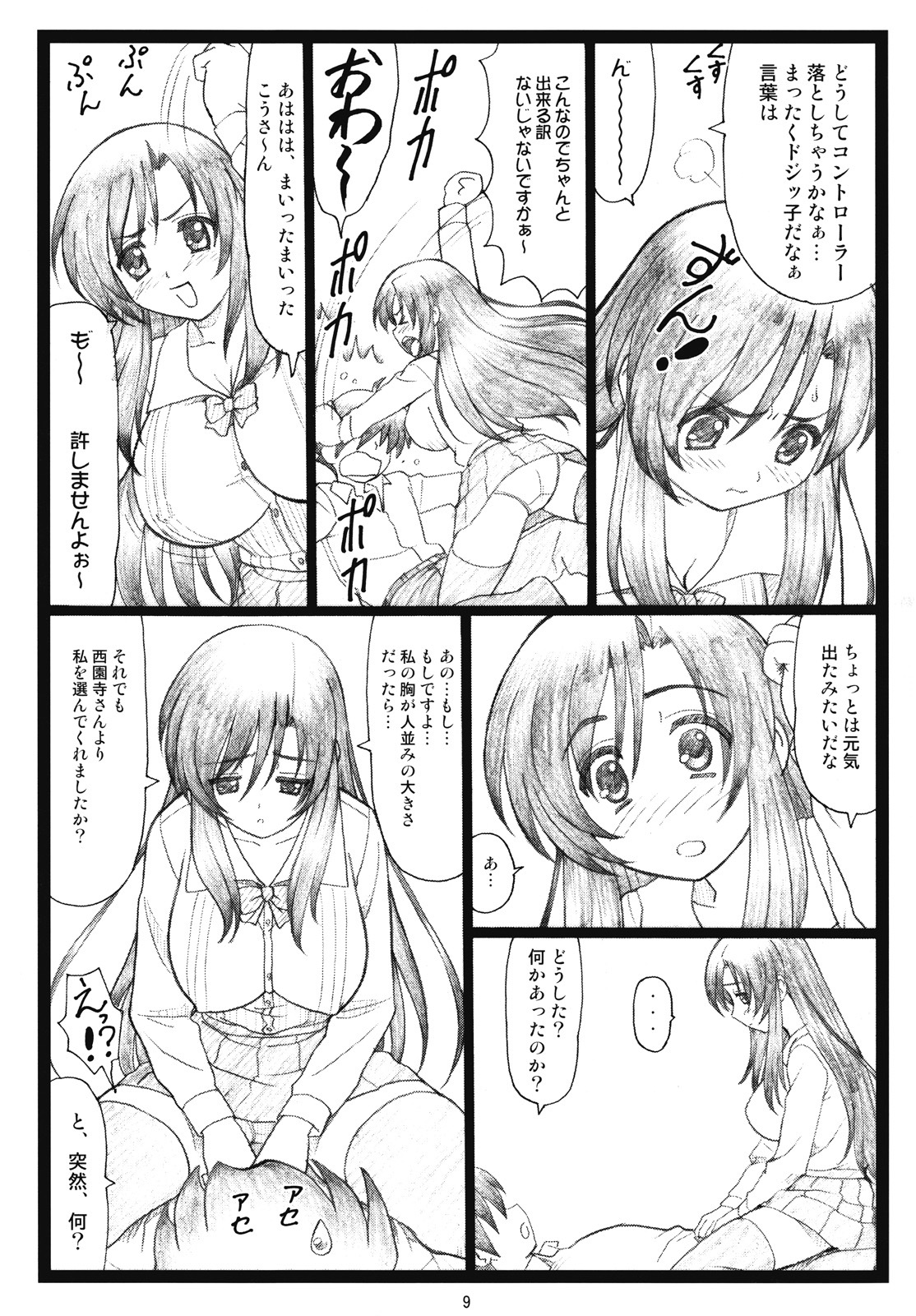 (C73) [Ohkura Bekkan (Ohkura Kazuya)] Kawaii yo Kotonoha (School Days) page 8 full