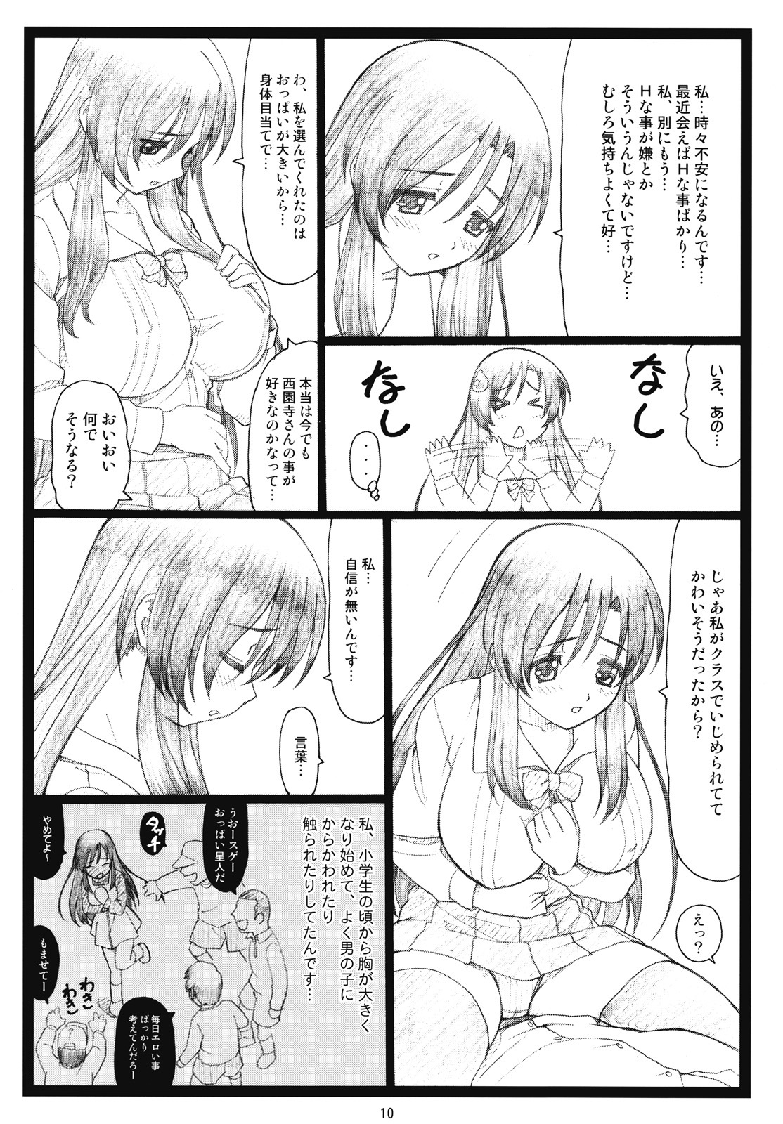 (C73) [Ohkura Bekkan (Ohkura Kazuya)] Kawaii yo Kotonoha (School Days) page 9 full