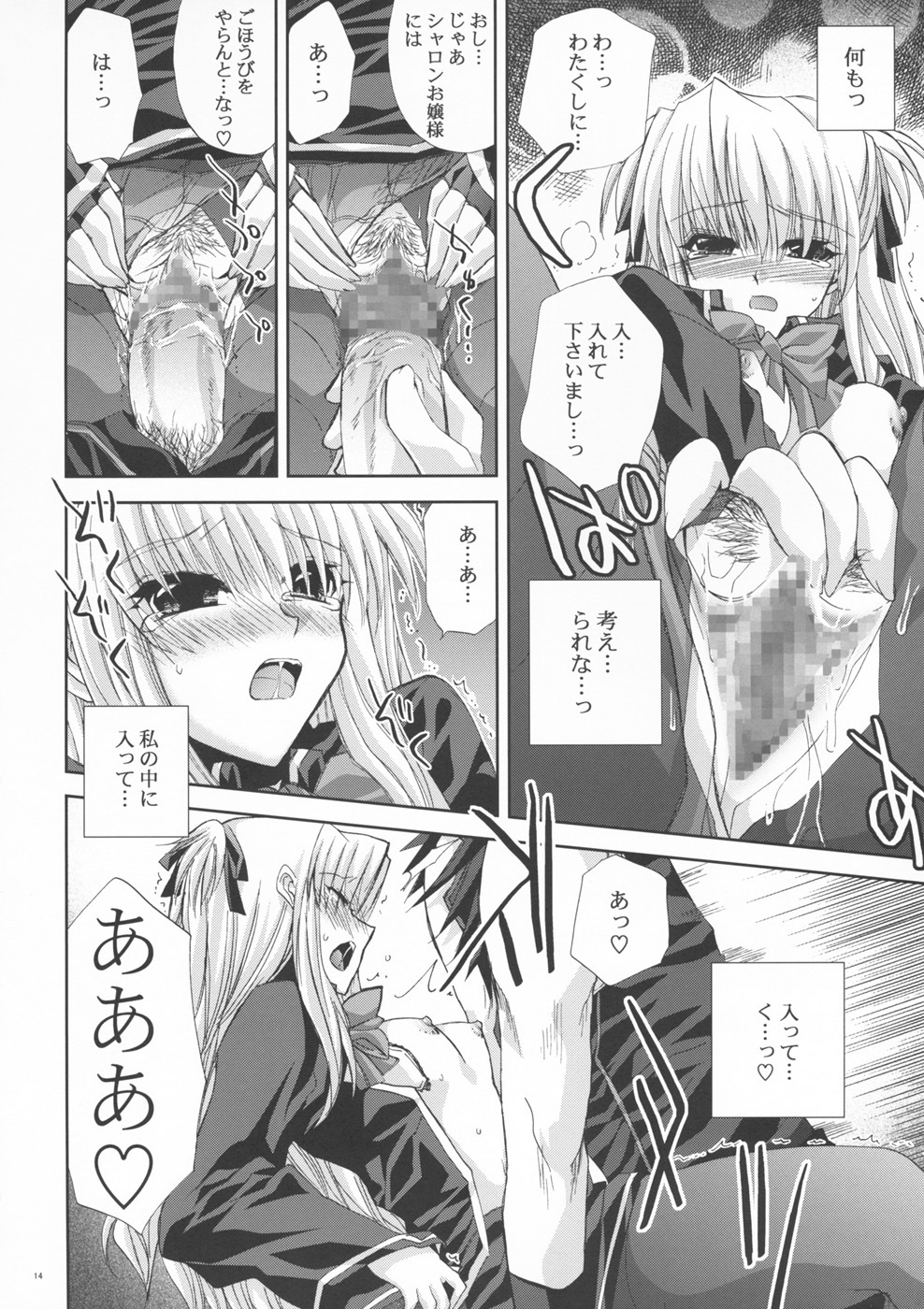 (SC40) [FANTASY WIND (Shinano Yura)] OUR PRINCESS (Quiz Magic Academy) page 13 full