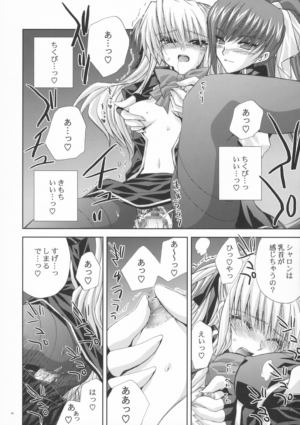 (SC40) [FANTASY WIND (Shinano Yura)] OUR PRINCESS (Quiz Magic Academy) page 15 full