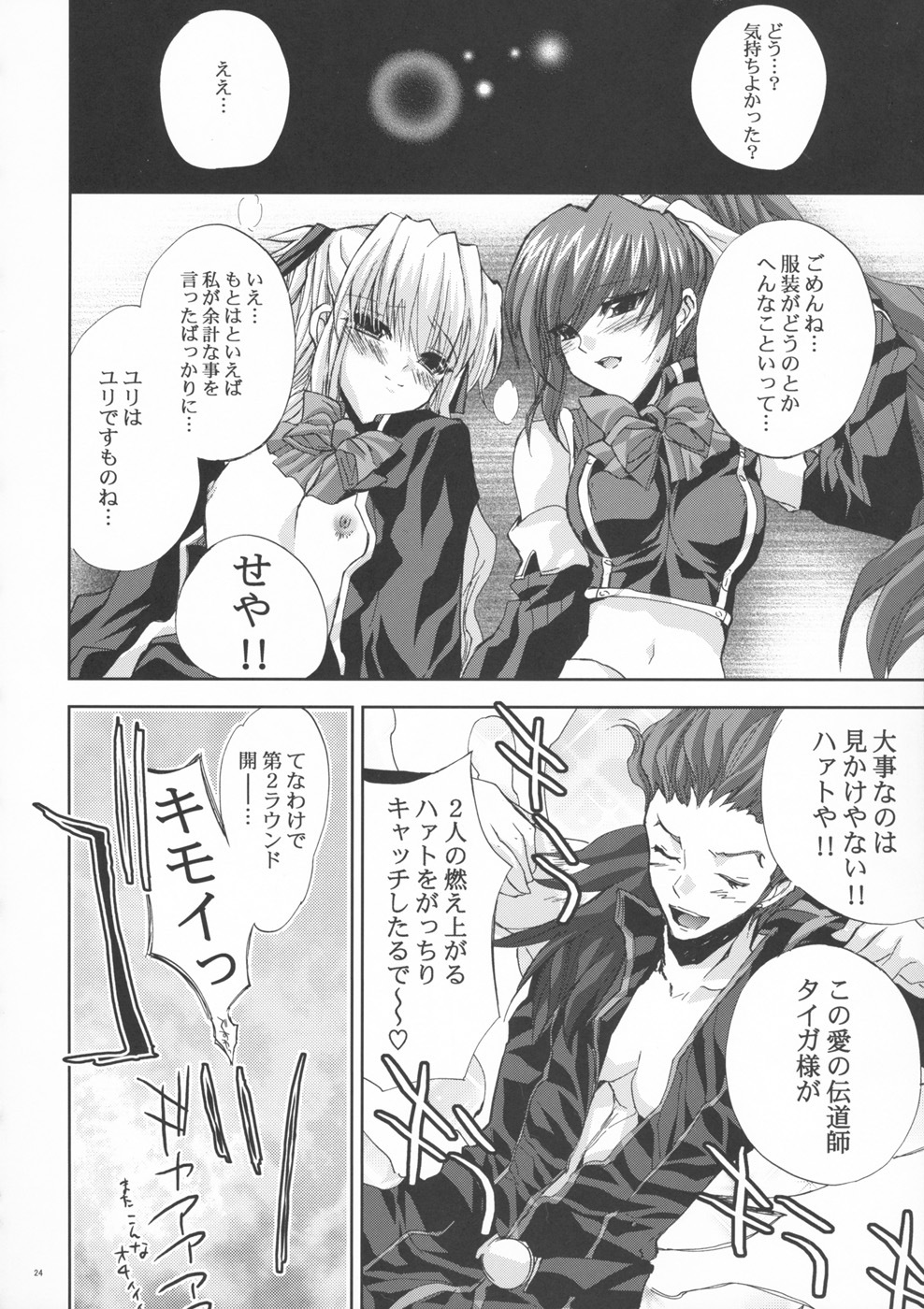 (SC40) [FANTASY WIND (Shinano Yura)] OUR PRINCESS (Quiz Magic Academy) page 23 full