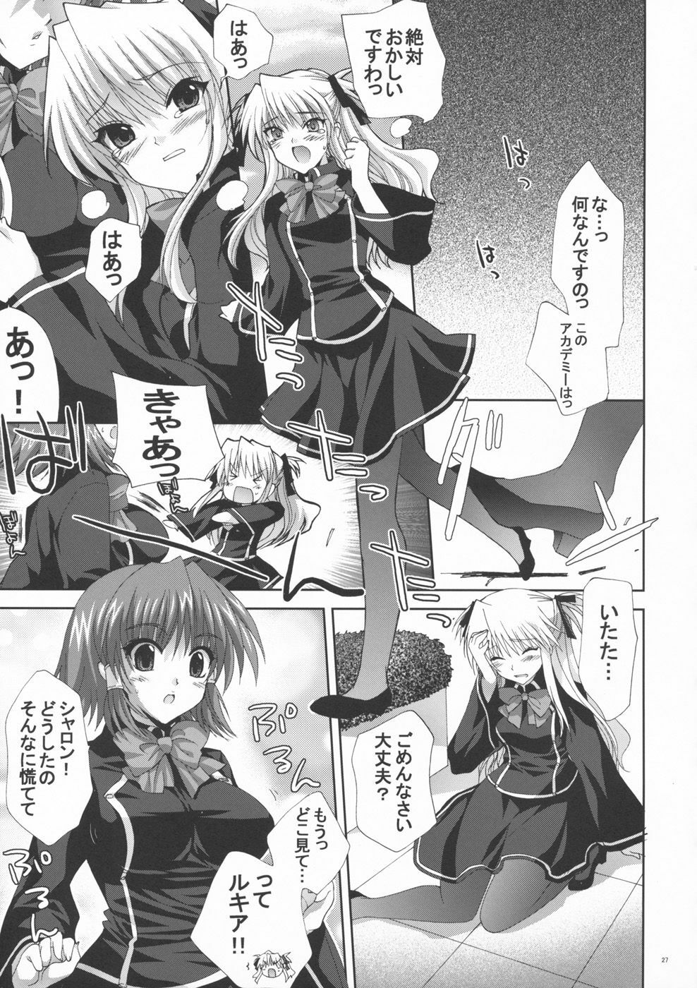 (SC40) [FANTASY WIND (Shinano Yura)] OUR PRINCESS (Quiz Magic Academy) page 26 full