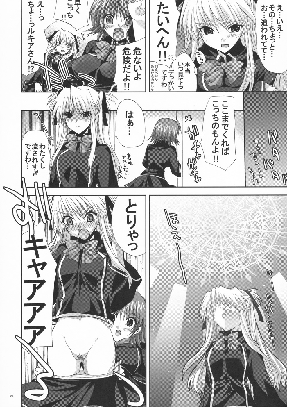 (SC40) [FANTASY WIND (Shinano Yura)] OUR PRINCESS (Quiz Magic Academy) page 27 full