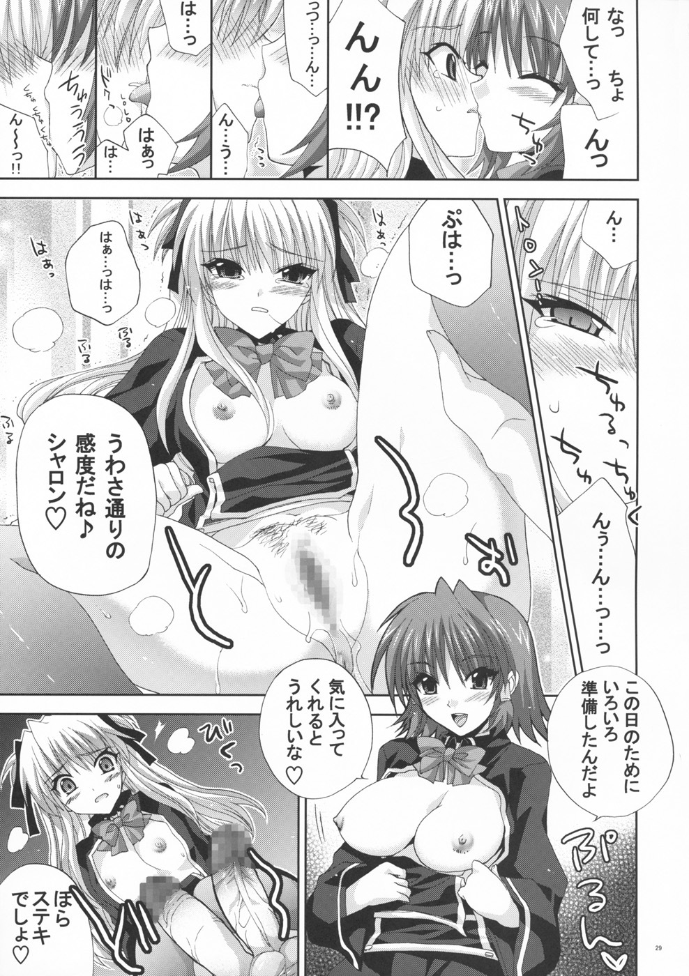 (SC40) [FANTASY WIND (Shinano Yura)] OUR PRINCESS (Quiz Magic Academy) page 28 full