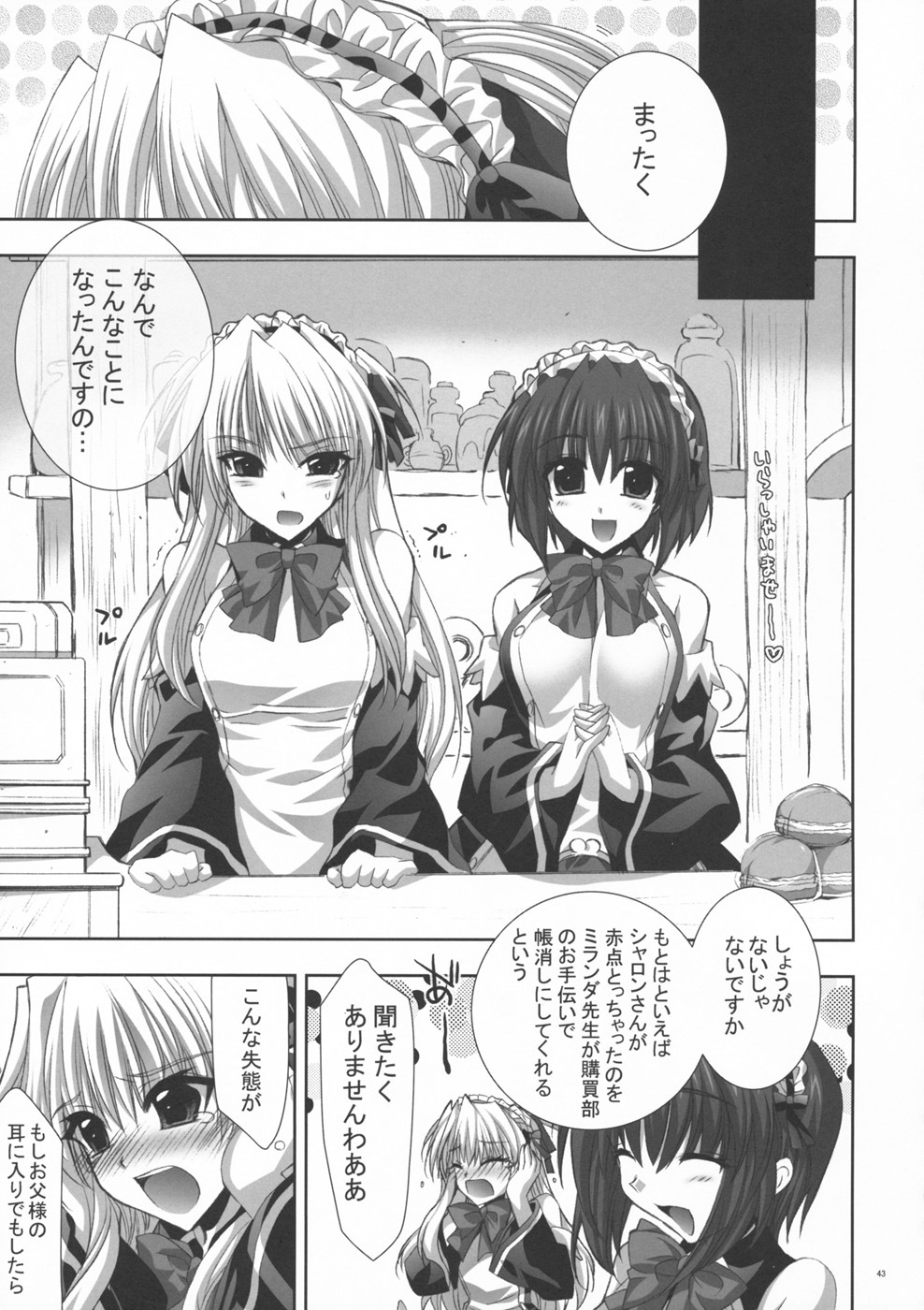 (SC40) [FANTASY WIND (Shinano Yura)] OUR PRINCESS (Quiz Magic Academy) page 42 full