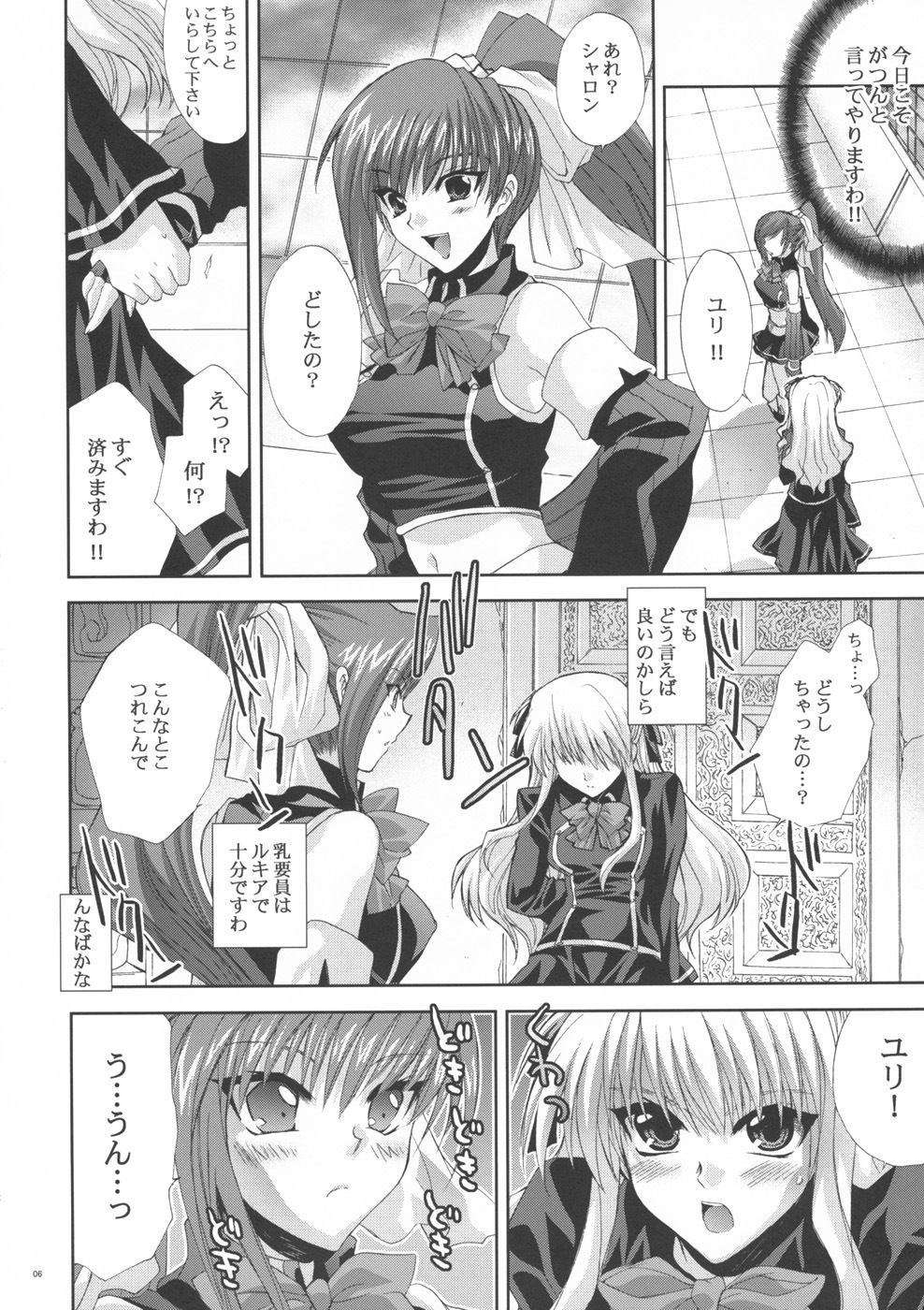 (SC40) [FANTASY WIND (Shinano Yura)] OUR PRINCESS (Quiz Magic Academy) page 5 full