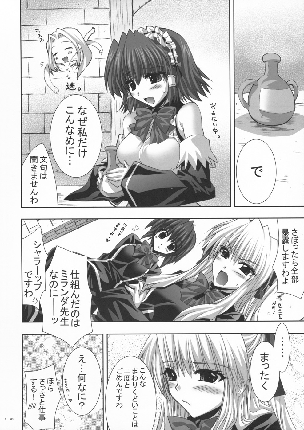 (SC40) [FANTASY WIND (Shinano Yura)] OUR PRINCESS (Quiz Magic Academy) page 59 full