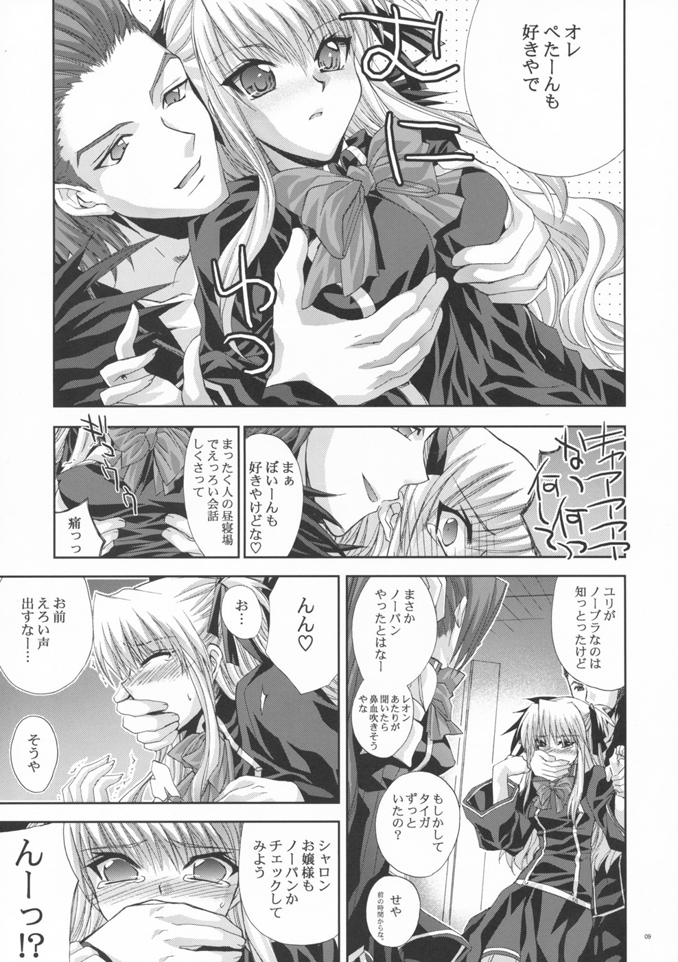 (SC40) [FANTASY WIND (Shinano Yura)] OUR PRINCESS (Quiz Magic Academy) page 8 full