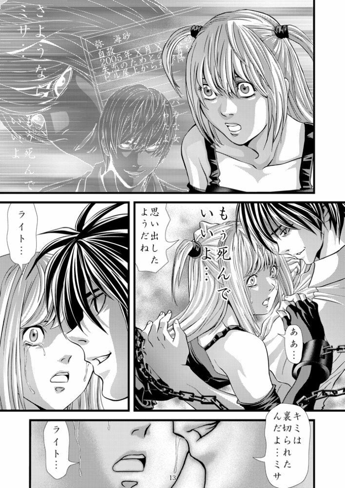 [Akiyama Production (Gingitsune)] Mesu NOTE (Death Note) page 13 full