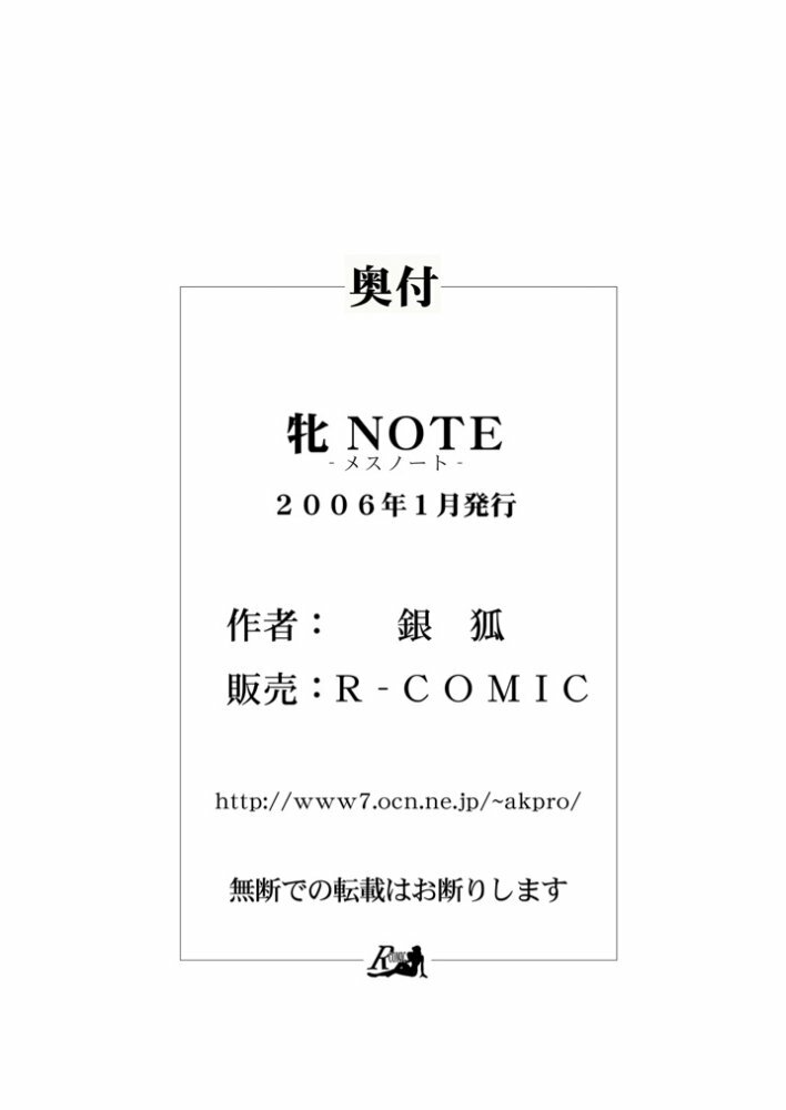 [Akiyama Production (Gingitsune)] Mesu NOTE (Death Note) page 42 full