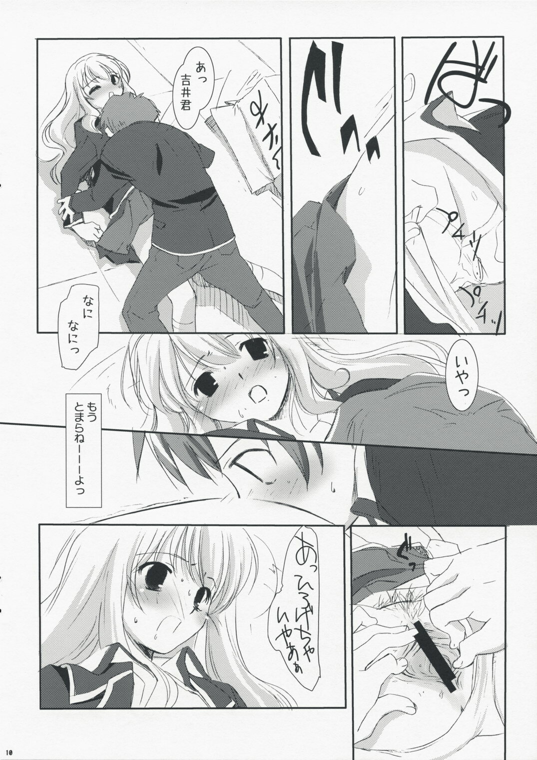 (SC40) [Karukantei (Tachibana Harumi)] Baka to Test to Katei Kyoushi (Baka to Test to Shoukanju) page 10 full