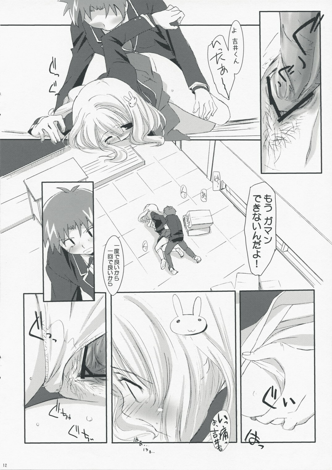 (SC40) [Karukantei (Tachibana Harumi)] Baka to Test to Katei Kyoushi (Baka to Test to Shoukanju) page 12 full