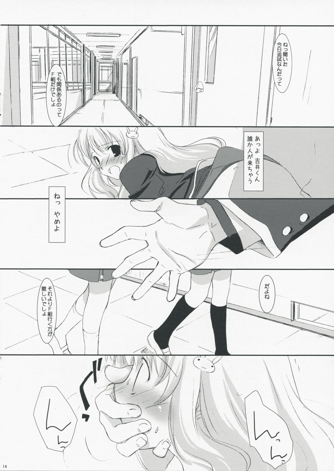 (SC40) [Karukantei (Tachibana Harumi)] Baka to Test to Katei Kyoushi (Baka to Test to Shoukanju) page 14 full