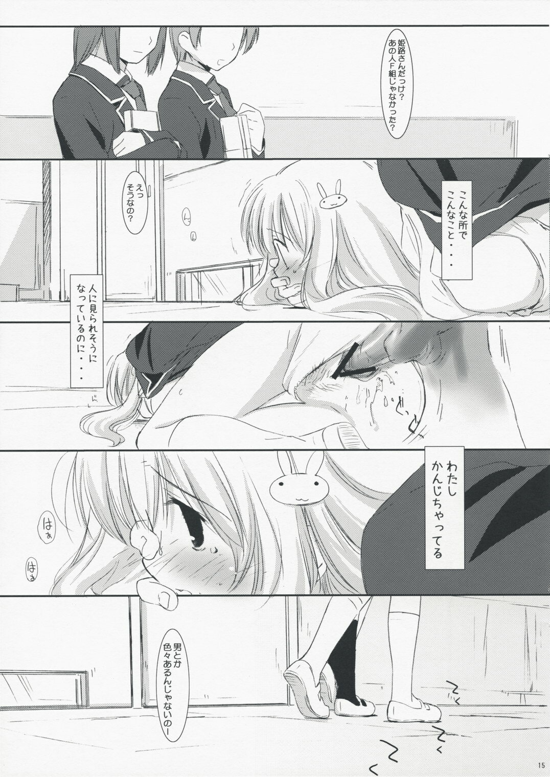 (SC40) [Karukantei (Tachibana Harumi)] Baka to Test to Katei Kyoushi (Baka to Test to Shoukanju) page 15 full