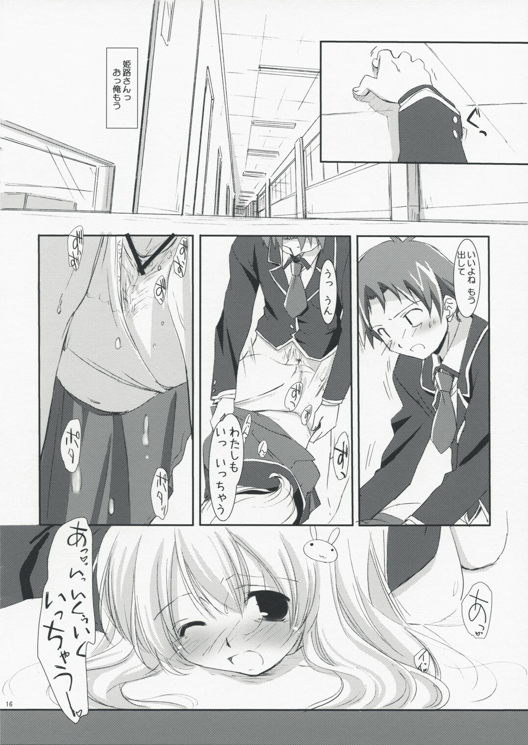 (SC40) [Karukantei (Tachibana Harumi)] Baka to Test to Katei Kyoushi (Baka to Test to Shoukanju) page 16 full