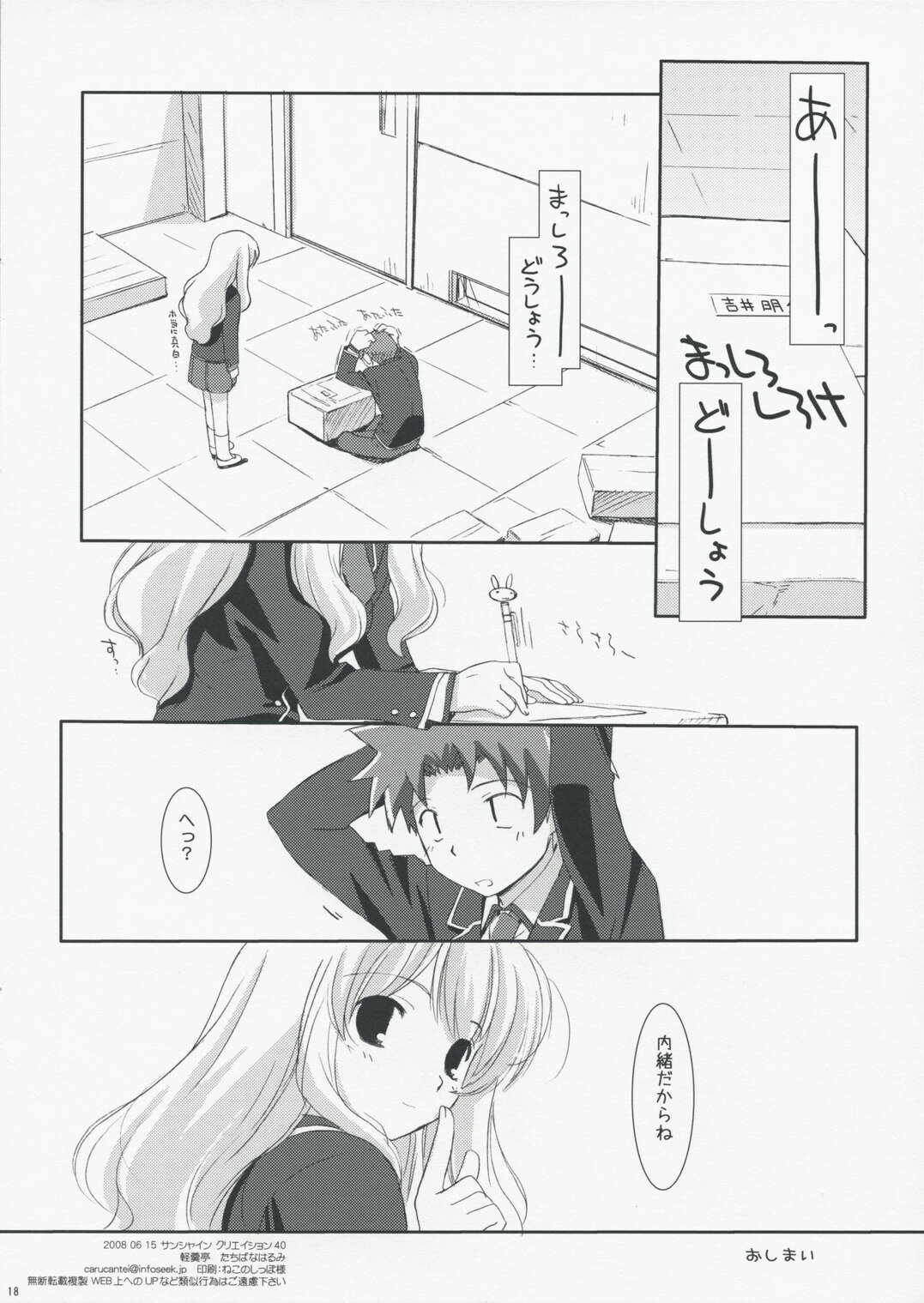 (SC40) [Karukantei (Tachibana Harumi)] Baka to Test to Katei Kyoushi (Baka to Test to Shoukanju) page 18 full