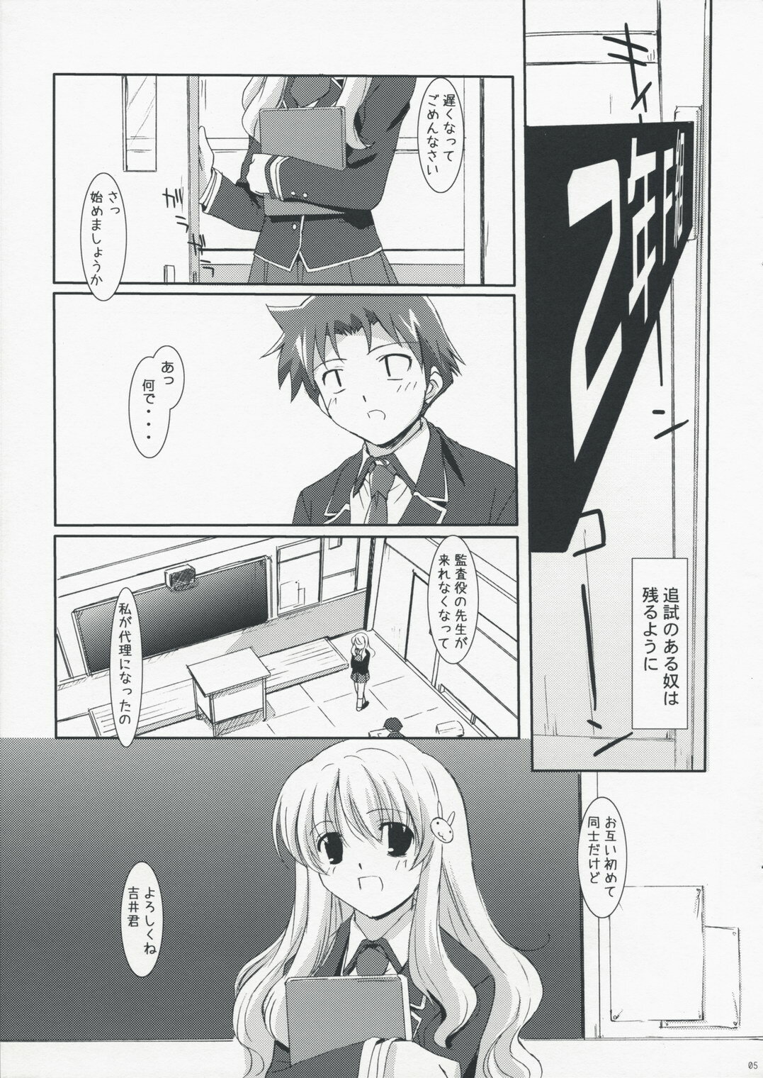 (SC40) [Karukantei (Tachibana Harumi)] Baka to Test to Katei Kyoushi (Baka to Test to Shoukanju) page 5 full