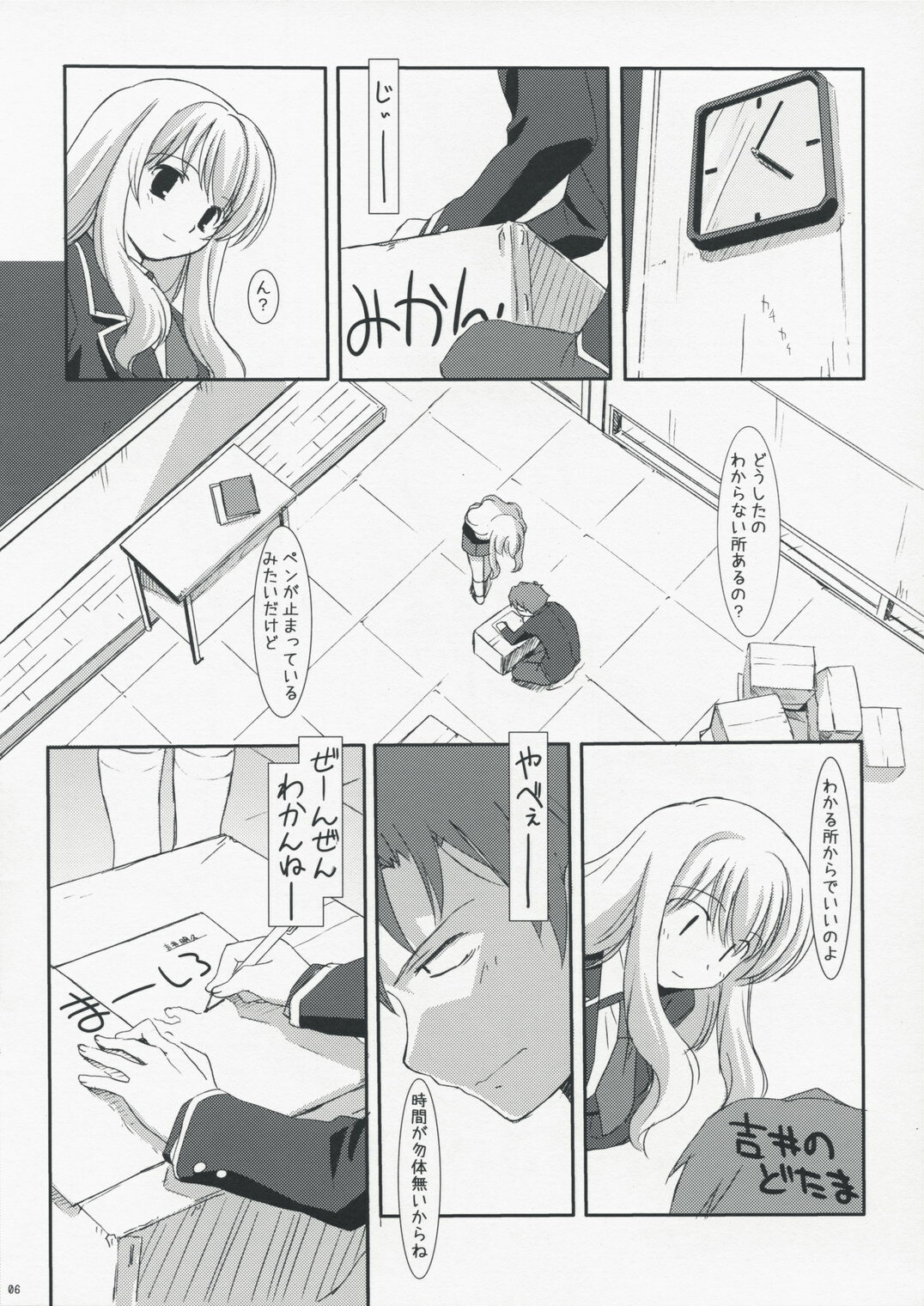 (SC40) [Karukantei (Tachibana Harumi)] Baka to Test to Katei Kyoushi (Baka to Test to Shoukanju) page 6 full