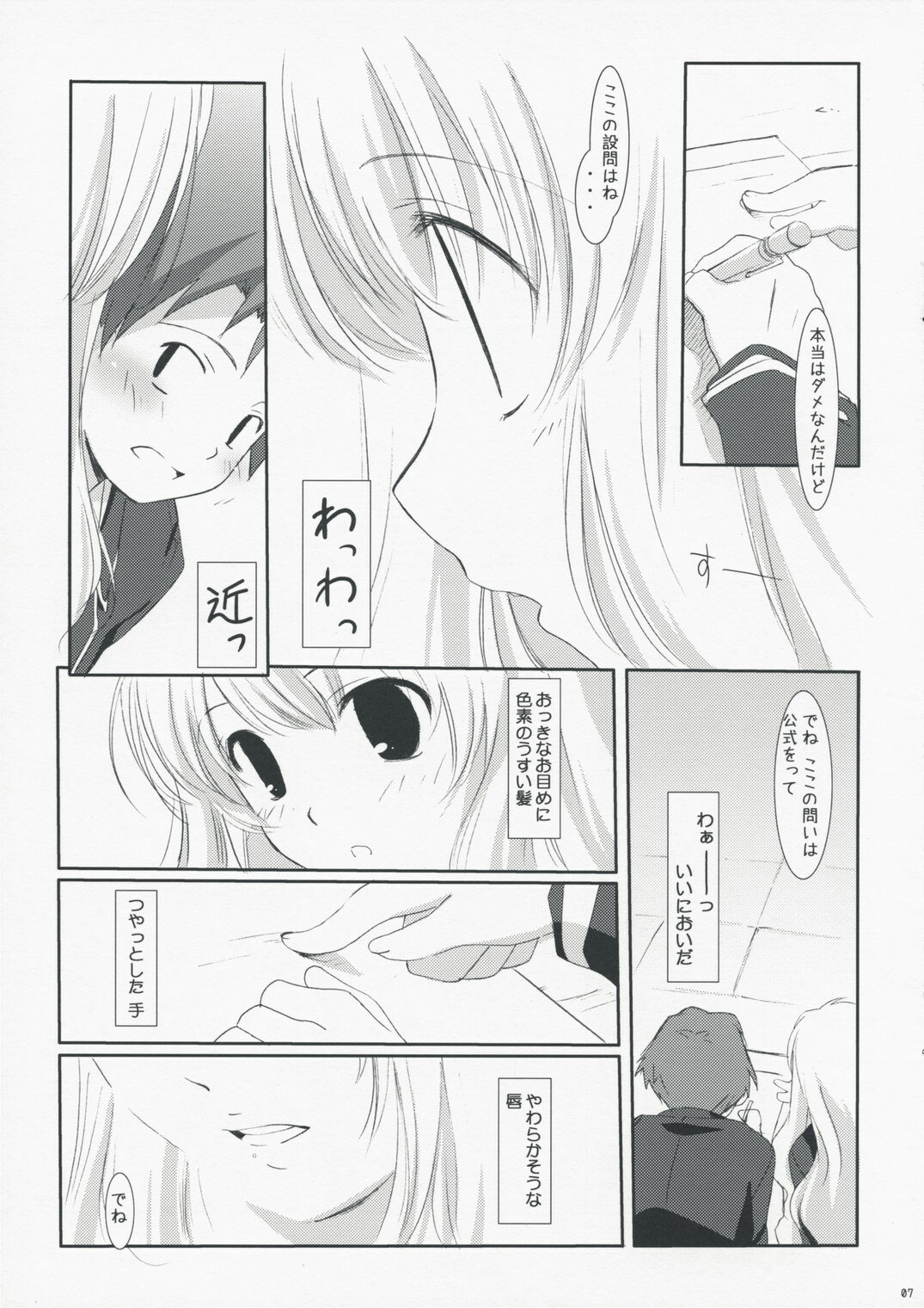 (SC40) [Karukantei (Tachibana Harumi)] Baka to Test to Katei Kyoushi (Baka to Test to Shoukanju) page 7 full