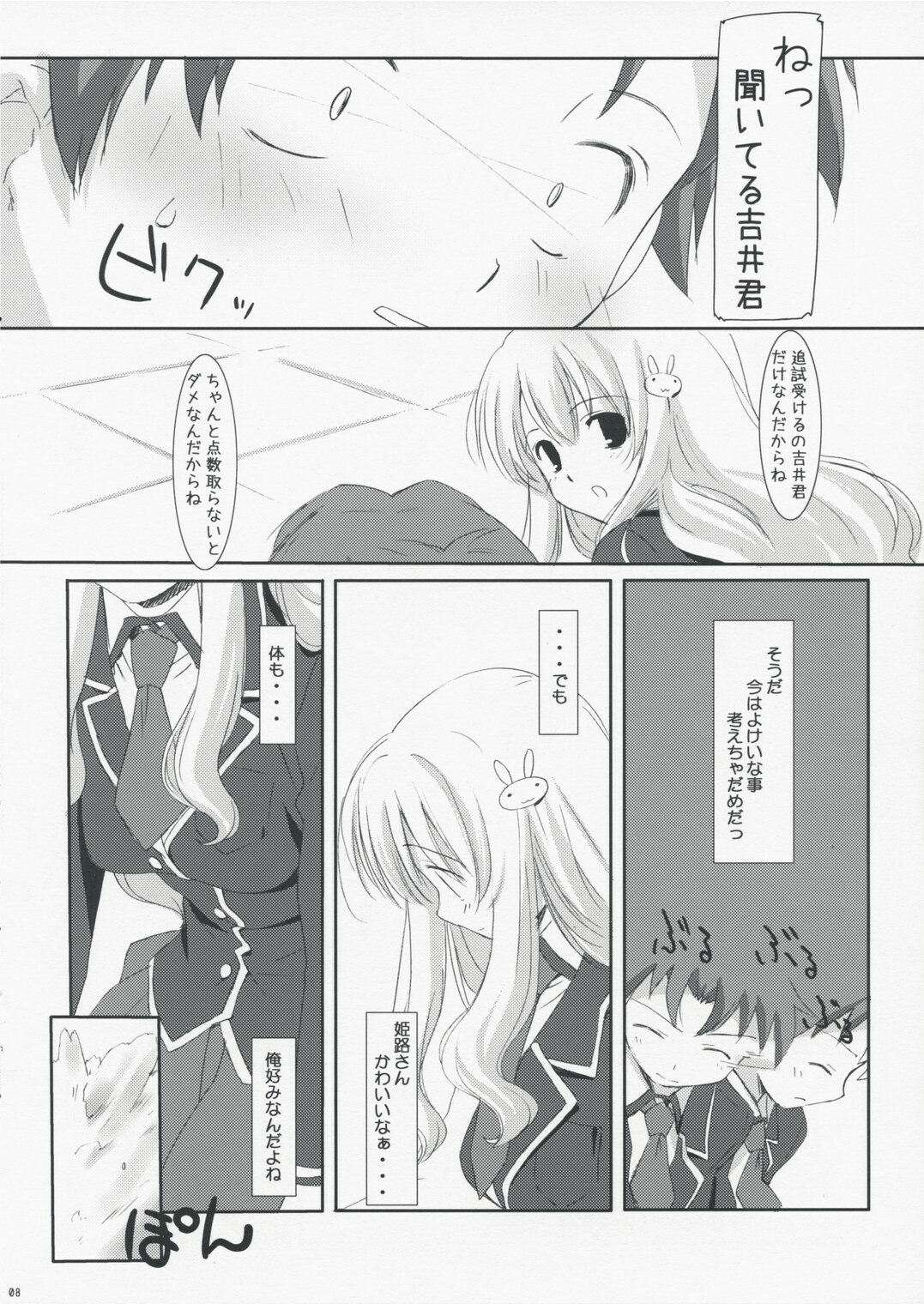 (SC40) [Karukantei (Tachibana Harumi)] Baka to Test to Katei Kyoushi (Baka to Test to Shoukanju) page 8 full