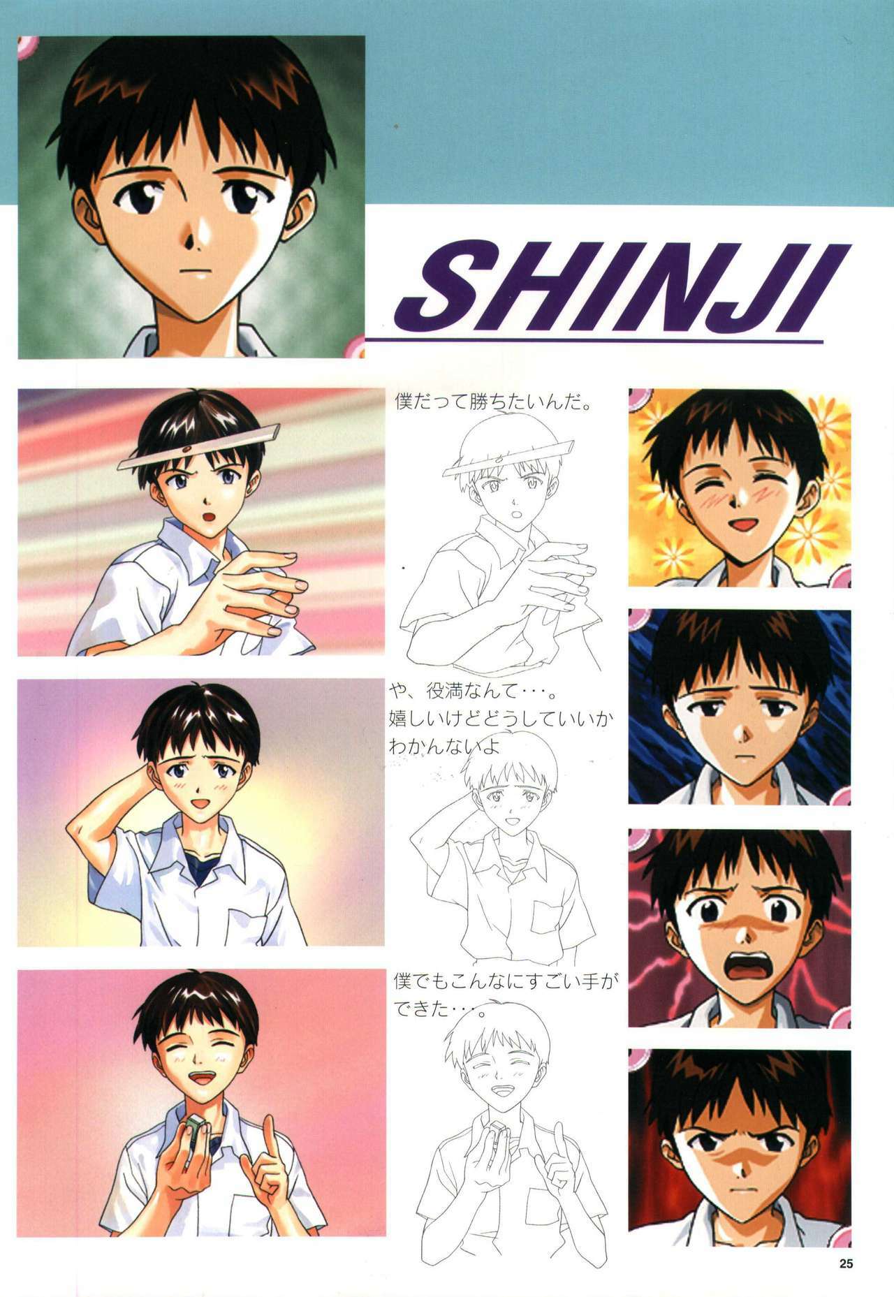 [GAINAX] Datsui Hokan Keikaku / Shinji to Yukai na Nakama Tachi Complete Genga Shuu (Stripping Instrumentality Project) page 27 full