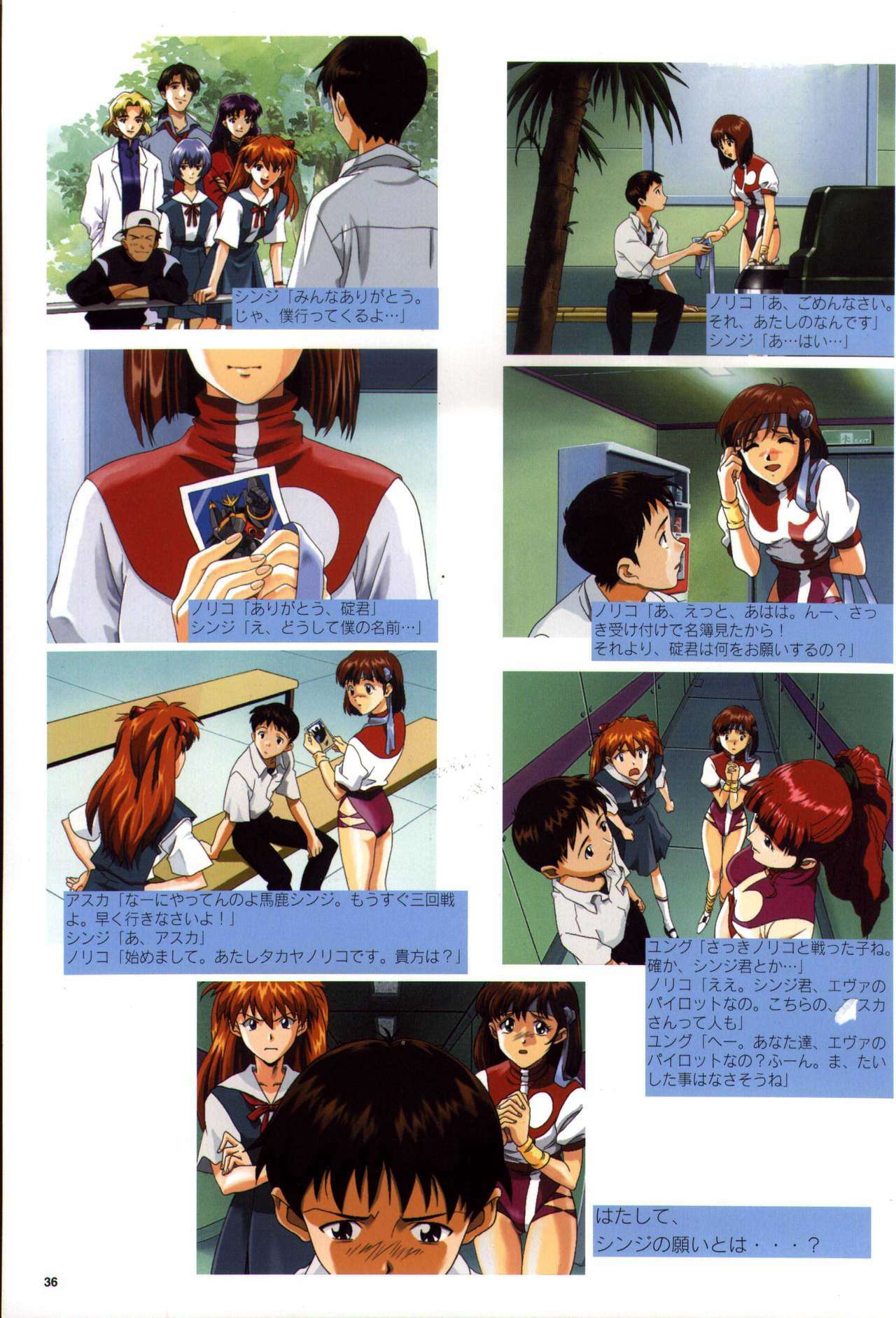 [GAINAX] Datsui Hokan Keikaku / Shinji to Yukai na Nakama Tachi Complete Genga Shuu (Stripping Instrumentality Project) page 38 full