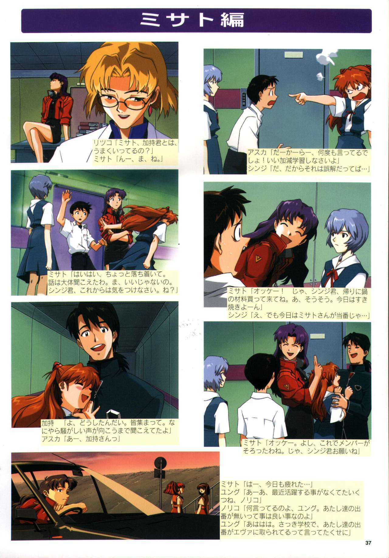 [GAINAX] Datsui Hokan Keikaku / Shinji to Yukai na Nakama Tachi Complete Genga Shuu (Stripping Instrumentality Project) page 39 full