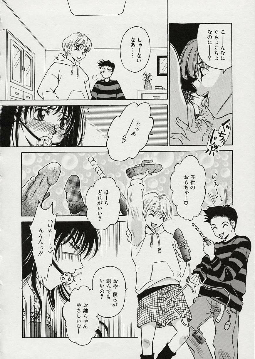 [Gotoh Akira] Erotomania ~Renai Mousou~ page 100 full