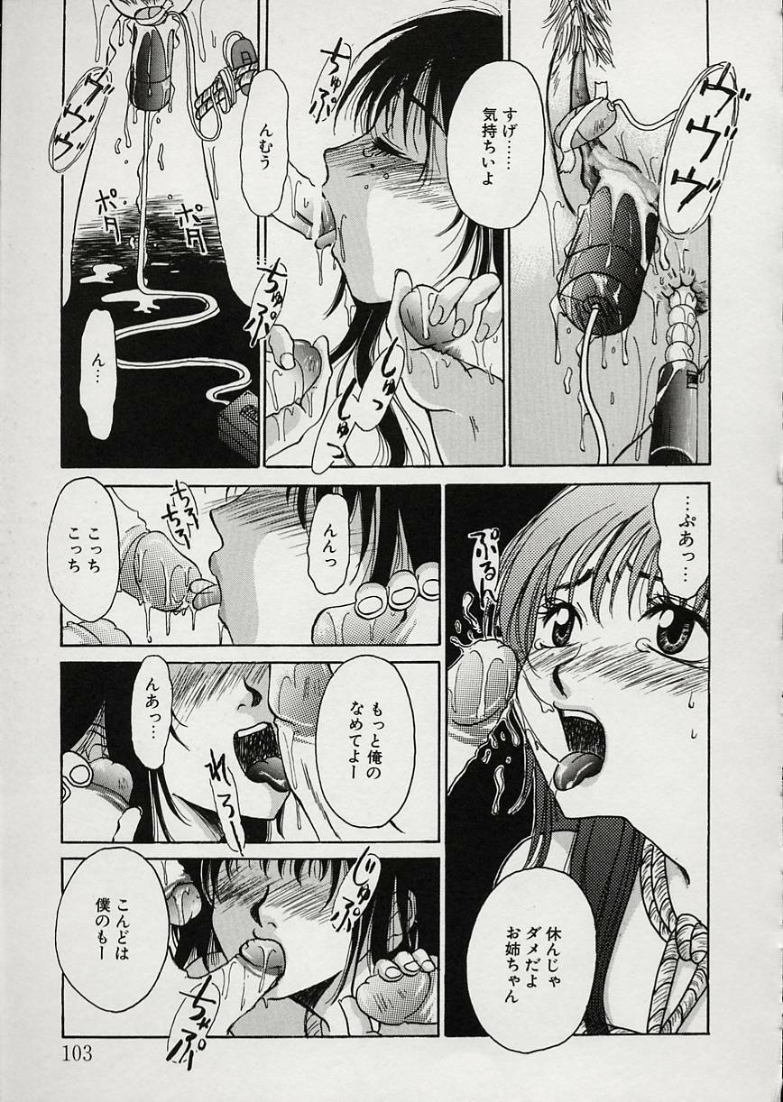 [Gotoh Akira] Erotomania ~Renai Mousou~ page 107 full